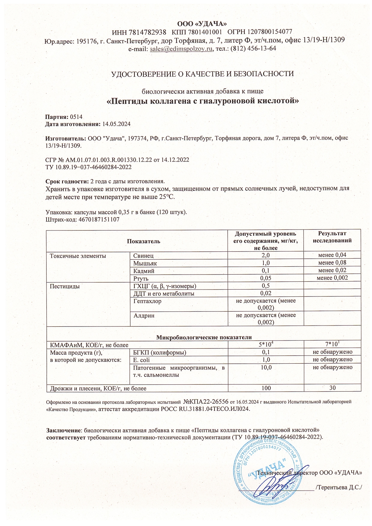 Паспорт №052024